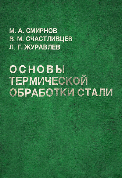 Учебное пособие: Платическая деформация и нагрев металла