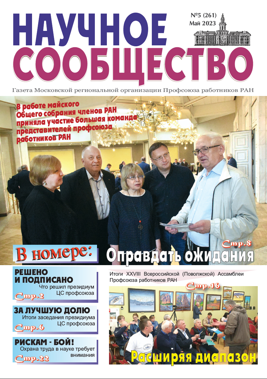 Научные газеты. Научная газета